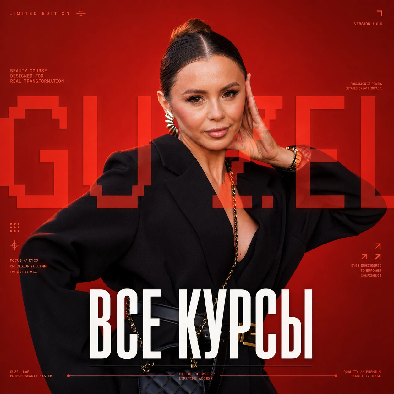ВСЕ КУРСЫ GU ZEL